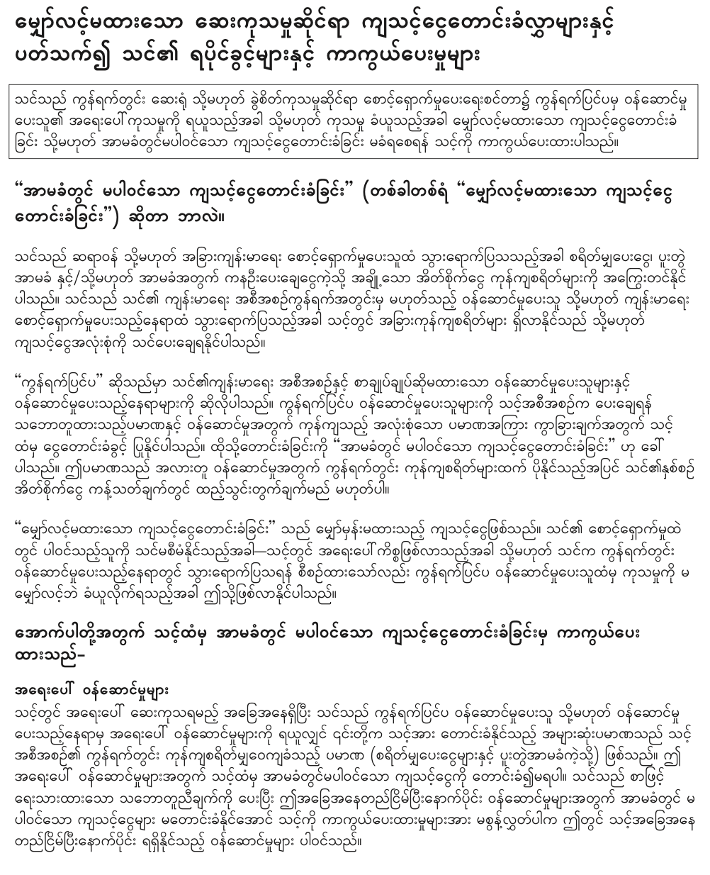 No Surprises Act - Burmese