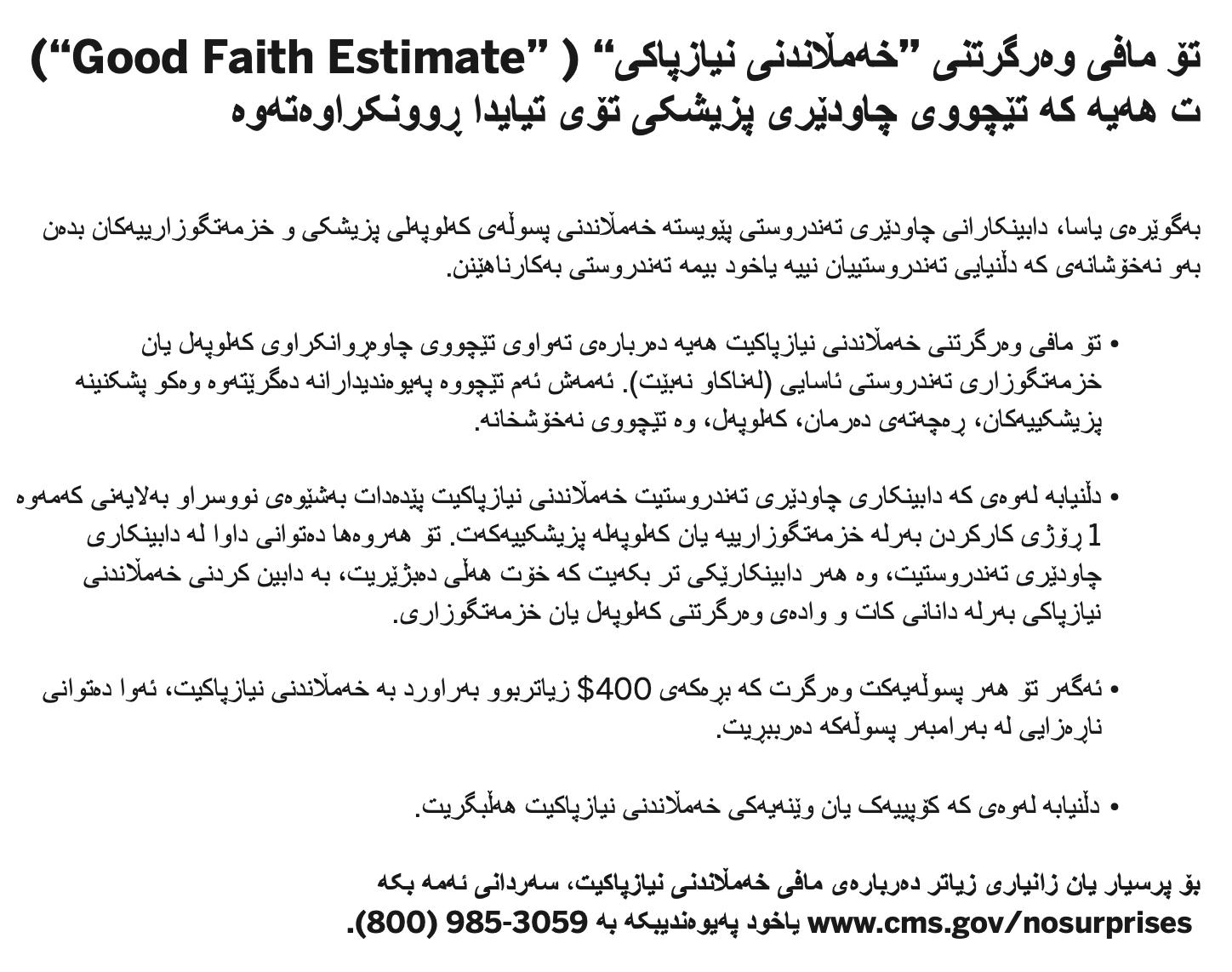 Good Faith Estimate - Sorani