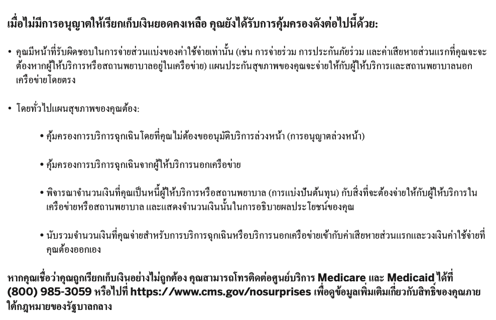 No Surprises Act - Thai